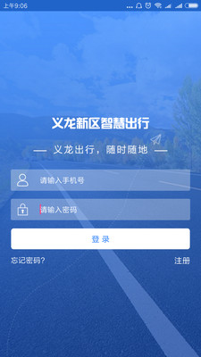义龙新区智慧出行  v1.0图1