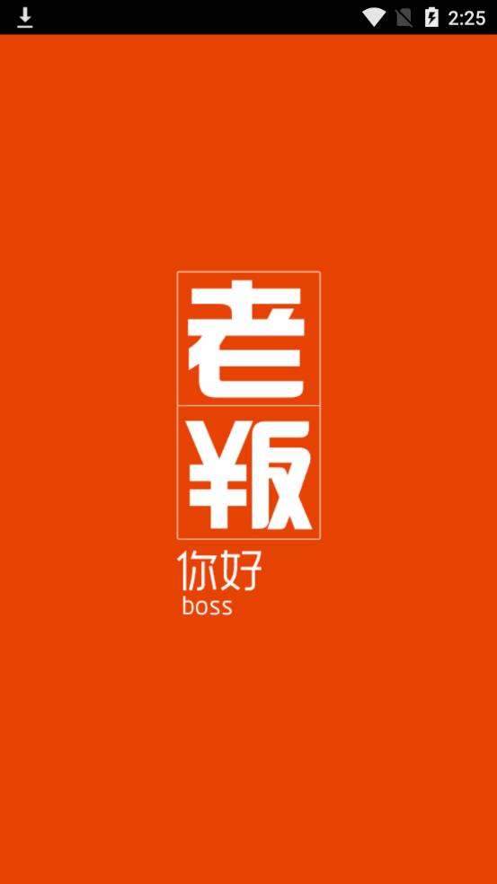 老板锁屏