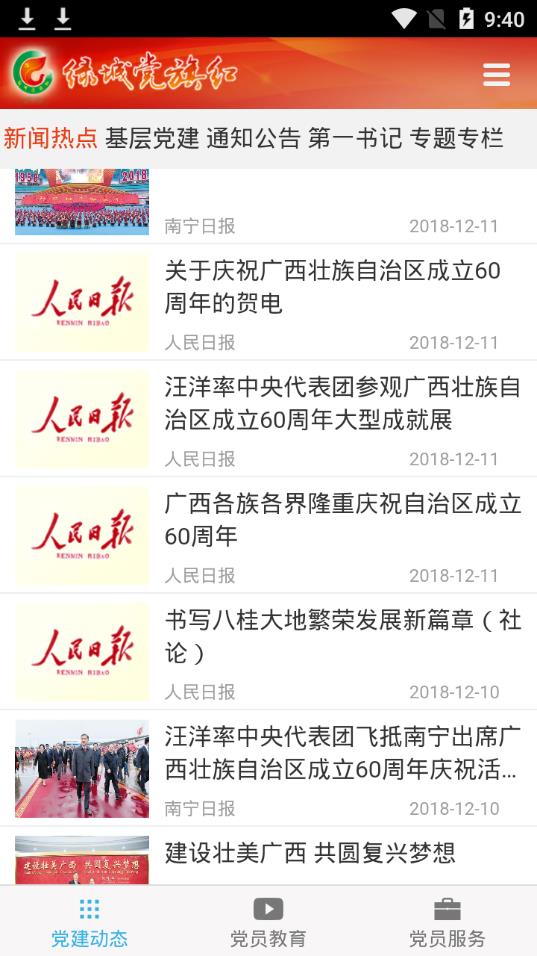 绿城党旗红  v1.2.12图1