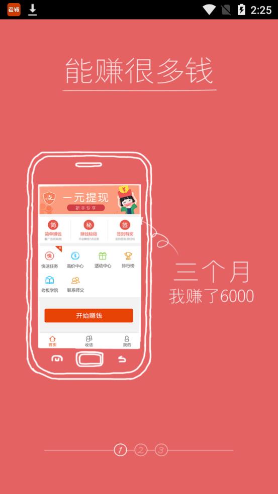 老板锁屏  v1.6.1.1图2