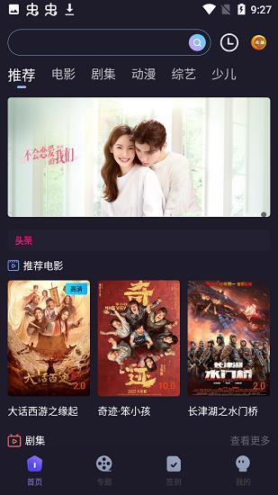 抢播影视官方版