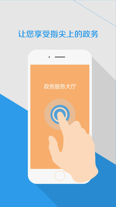 东阳行政服务  v2.0图4