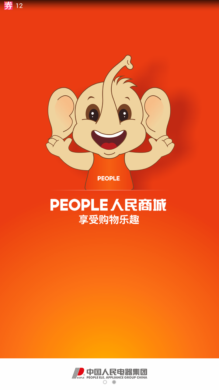 人民商城  v3.4图4