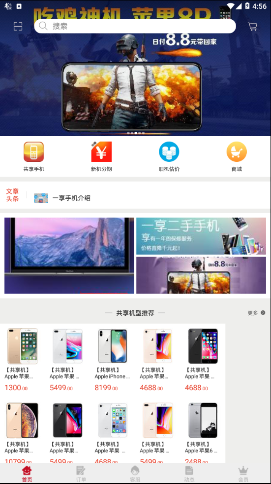 一享手机  v1.0图2