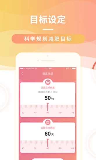 ME好身材  v1.0.0图4