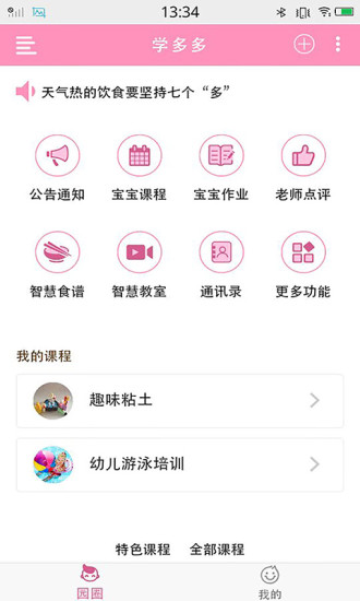 爱婗宝贝家长版  v1.0.5图2