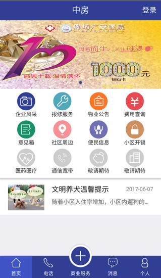 中房智慧社区  v1.1.9图2