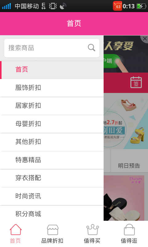 惠乐购  v0.1.19图2