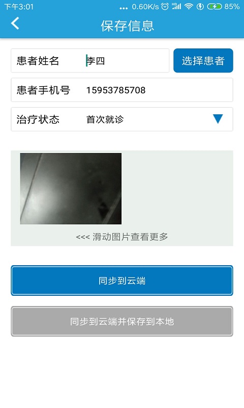 集美牙科  v1.0图5