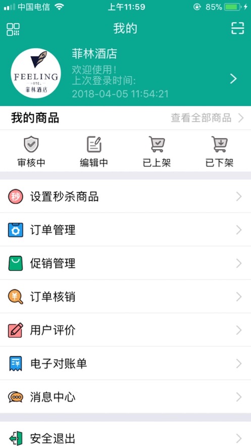 富秦e支付  v1.1.0图2