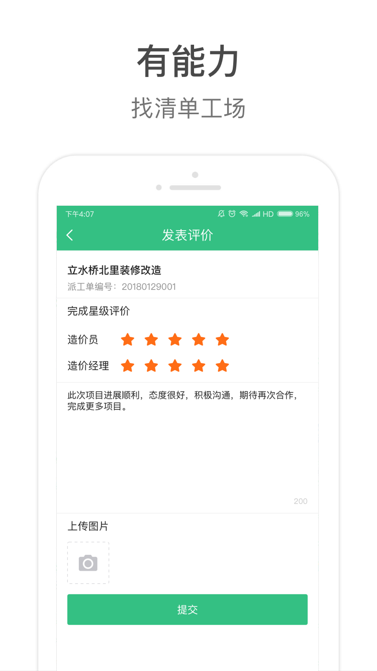 清单工场  v1.0.0.1图4