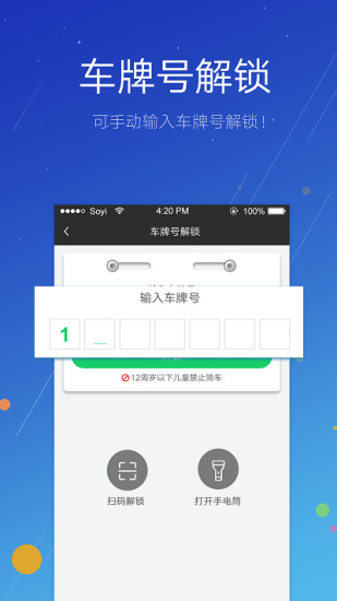 斯洛登单车  v1.1.3图3