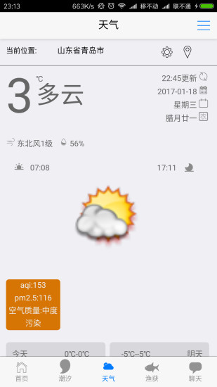 云潮汐  v1.0.6图4