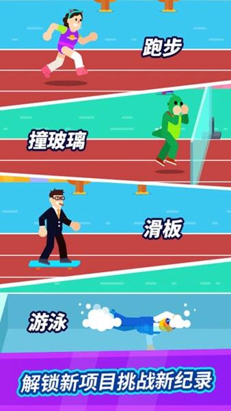 全能运动会  v1.0.5图1