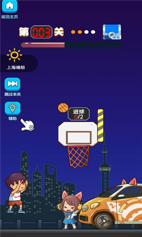 我篮球投的贼6  v1.0图1