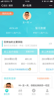 家+社保  v1.0图1