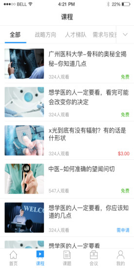 医械智汇  v1.0图3