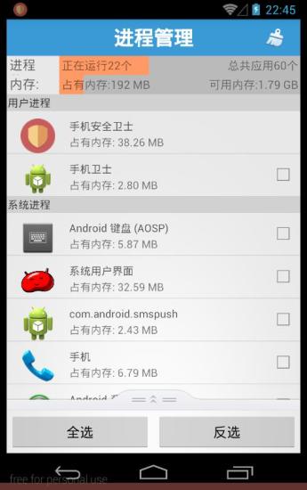 手机安全卫士  v1.6.0图3