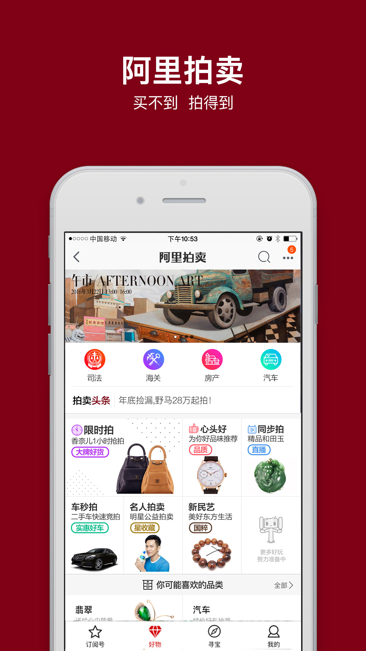 阿里拍卖  v2.6.8图4