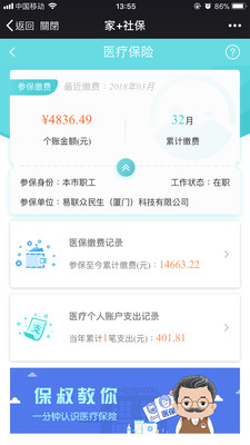 家+社保