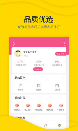 淘金猫网购频道  v2.0.1图4