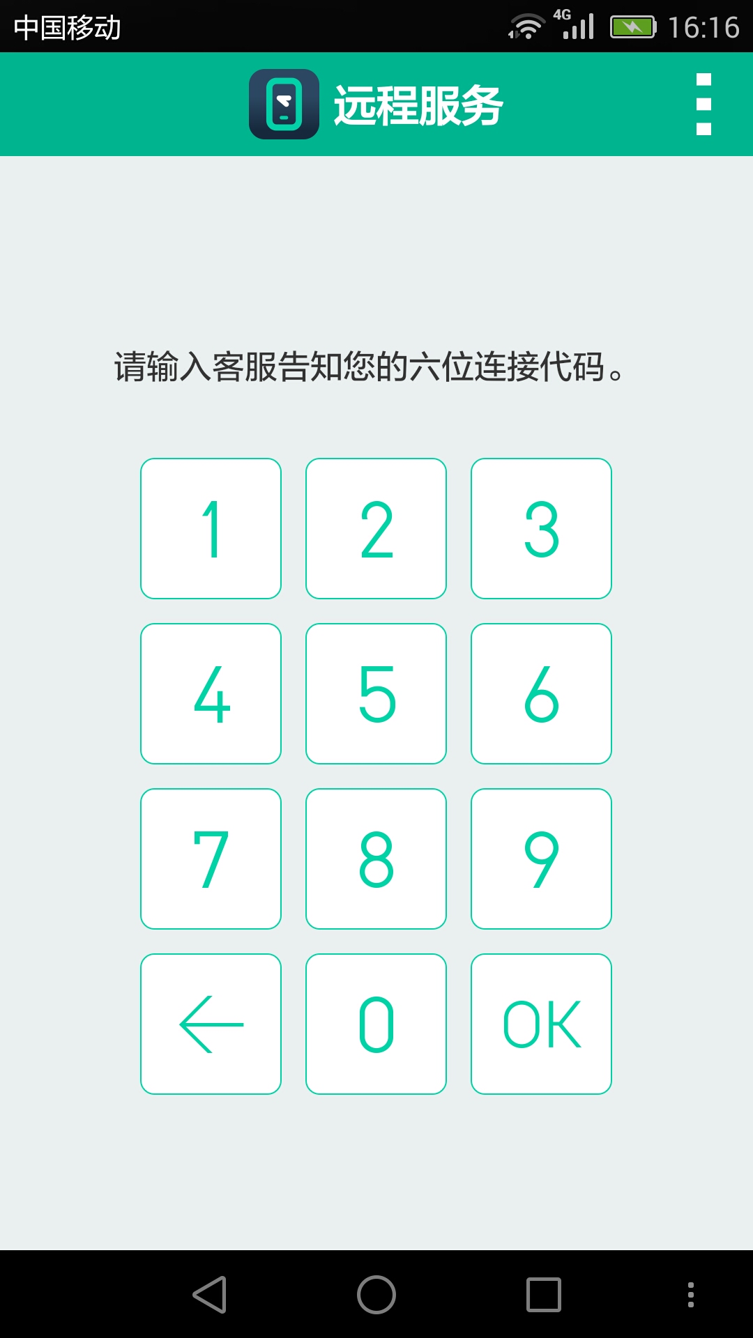 华为远程服务  v6.0.4.23图1