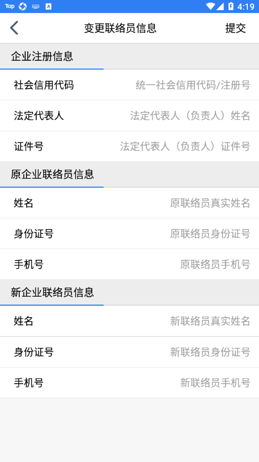 江苏企业年报  v1.0.6图4