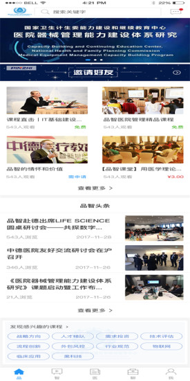 医械智汇  v1.0图1