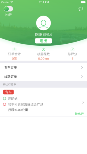 云滴司机  v1.0.0图4