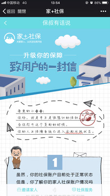 家+社保  v1.0图4