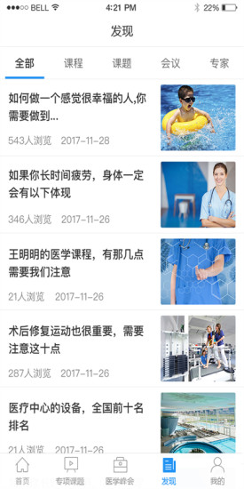 医械智汇  v1.0图2