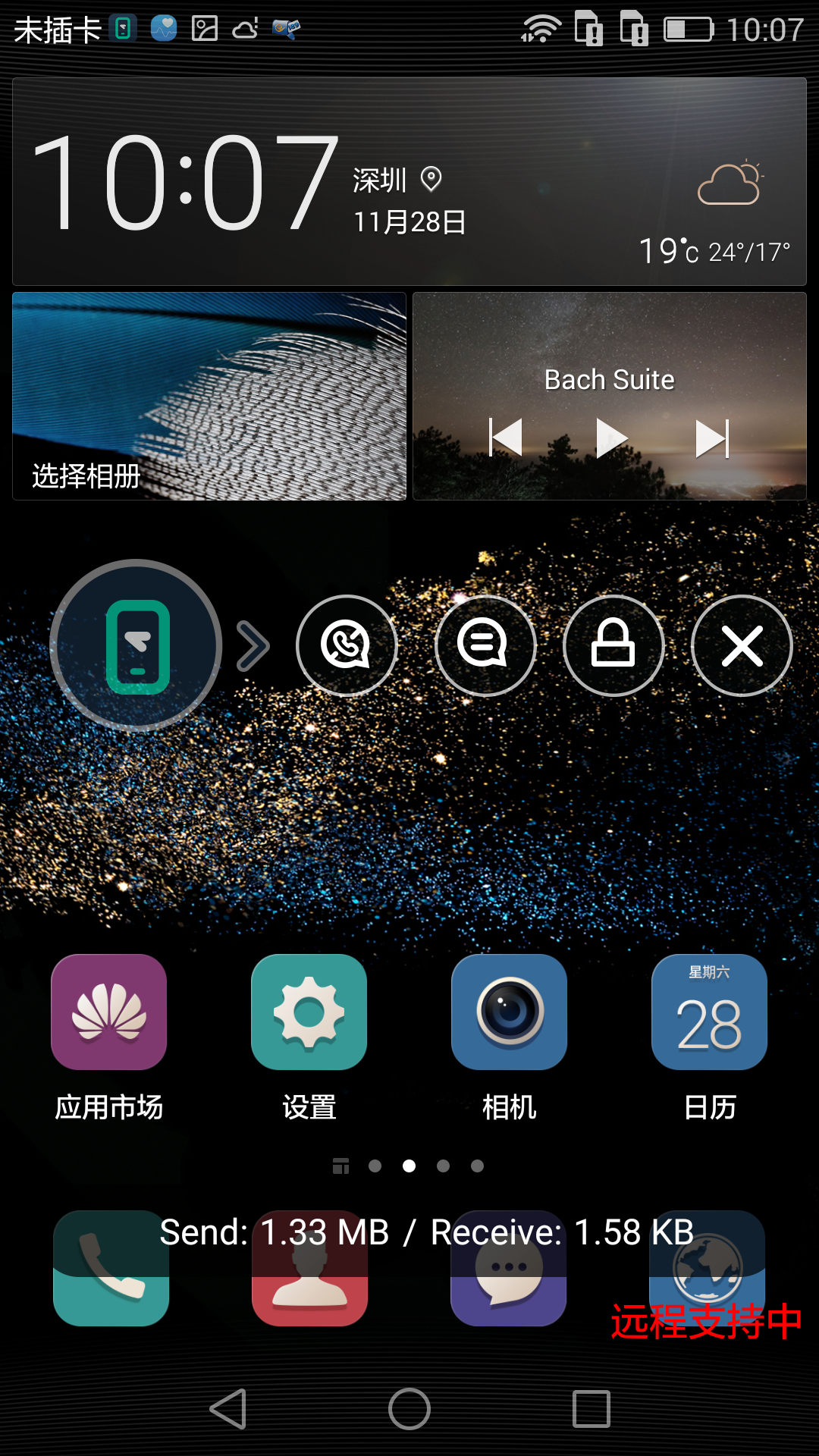 华为远程服务  v6.0.4.23图2