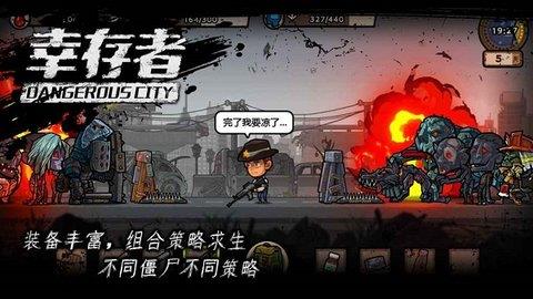 幸存者危城最新版  v3.11图1