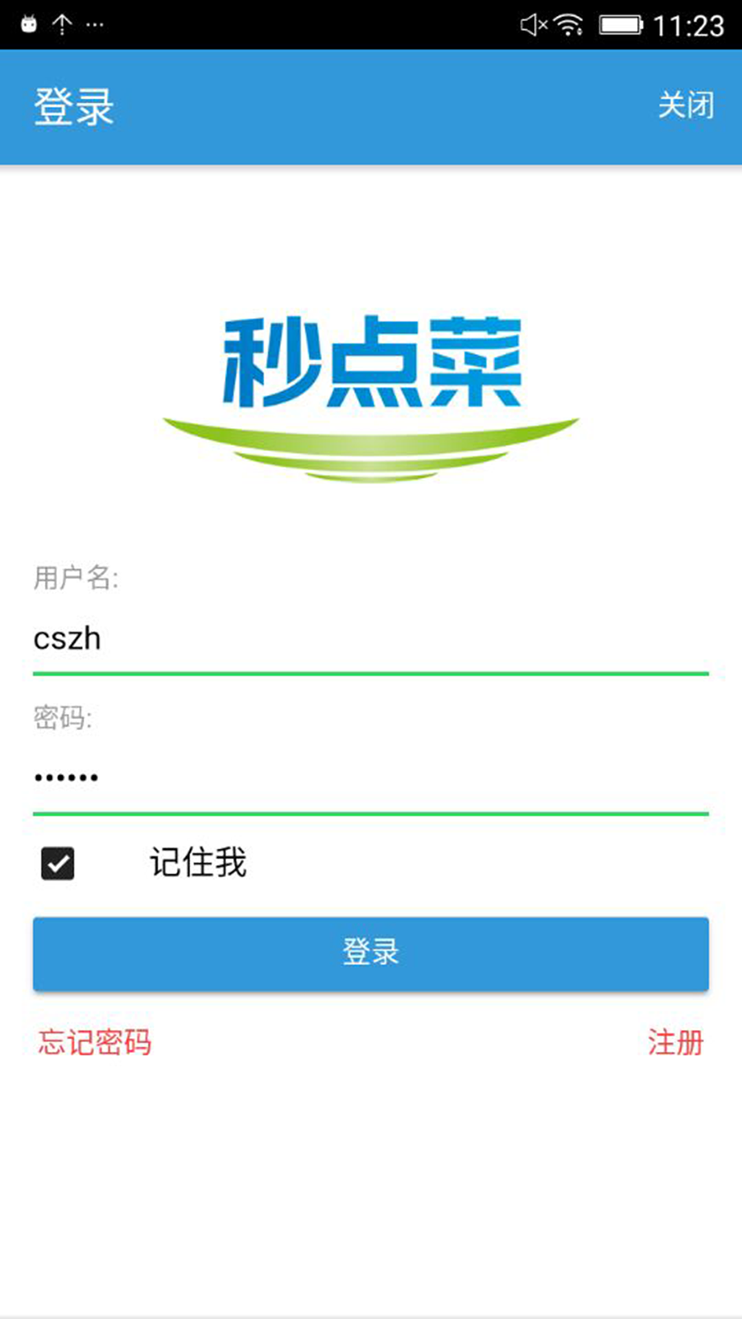 秒点菜  v0.1.2图1
