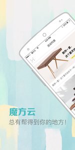 魔方云助手  v1.1.2图1