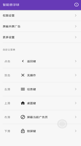 智能悬浮球  v2.0.0图1