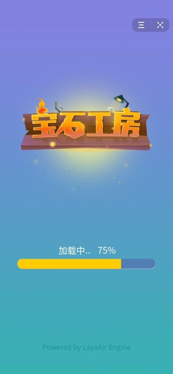 宝石工房  v1.0图1