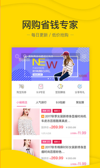 淘金猫网购频道  v2.0.1图1