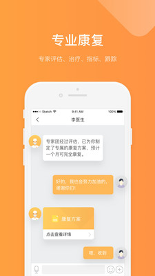 爱康复  v1.3.6图3