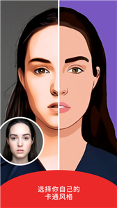 ToonMe  v0.5.9图3