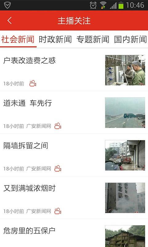 广安播报