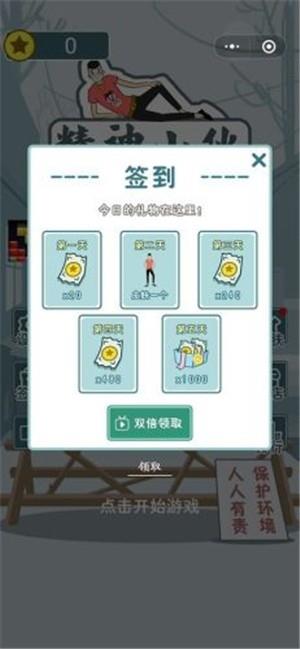 精神小伙  v1.0.1图1