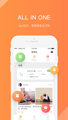 爱康复