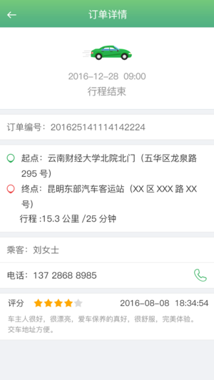 云滴司机  v1.0.0图2