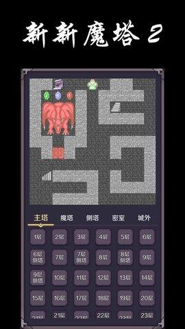 新新魔塔2  v1.2.0图3
