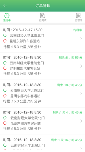 云滴司机  v1.0.0图3