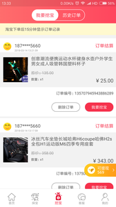 淘舵手  v1.0图4