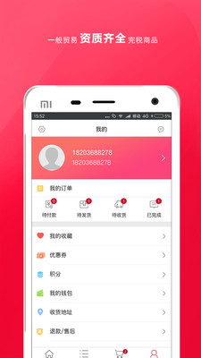 速采通  v1.0.8图4