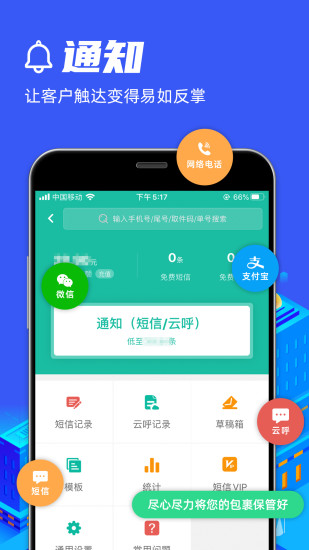 快宝驿站  v6.0.0图2