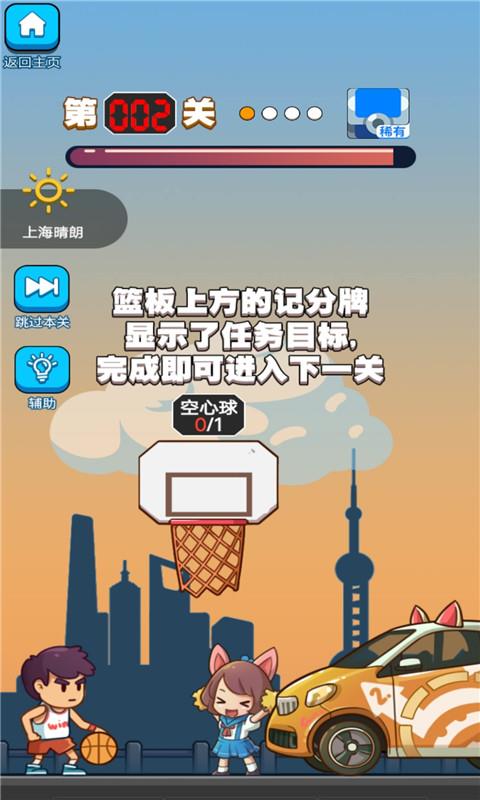 我篮球投的贼6  v1.0图3